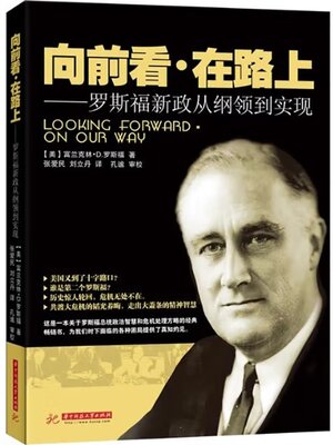 cover image of 向前看，在路上